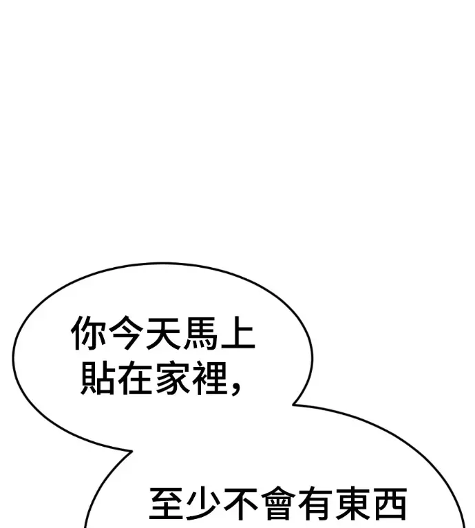 漫画《盗脸人生》S3 高独修 8第72张图