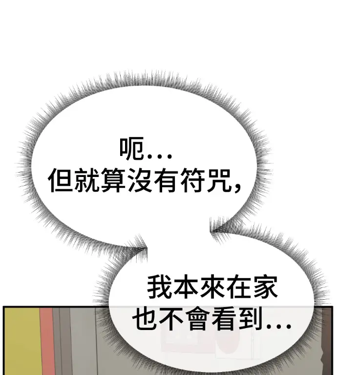 漫画《盗脸人生》S3 高独修 8第75张图