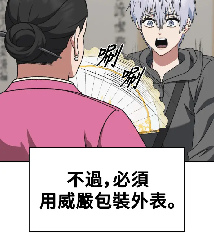 漫画《盗脸人生》S3 高独修 8第8张图
