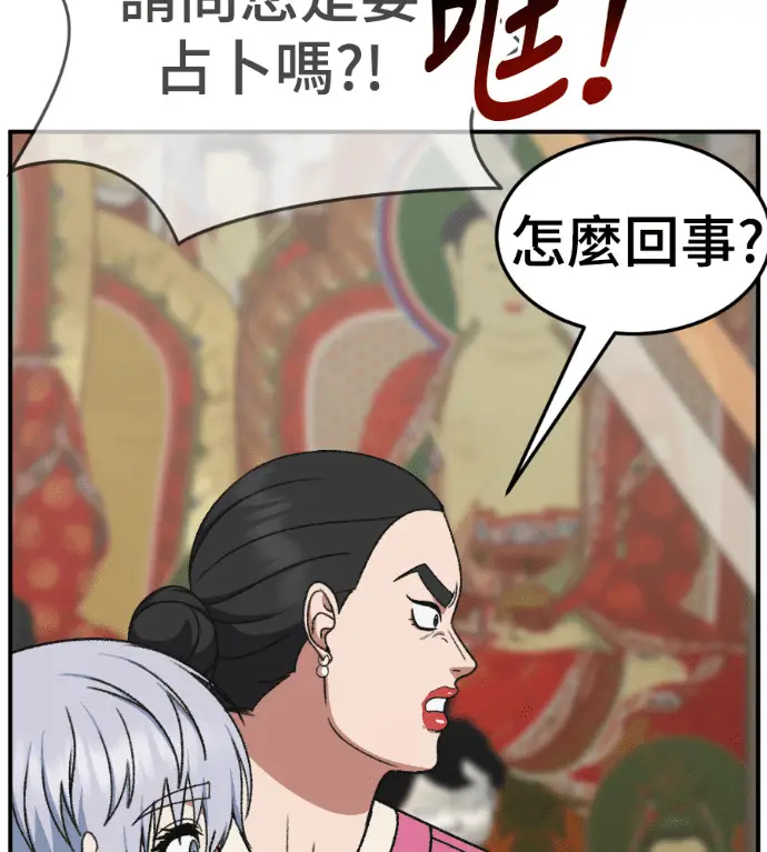 漫画《盗脸人生》S3 高独修 8第98张图