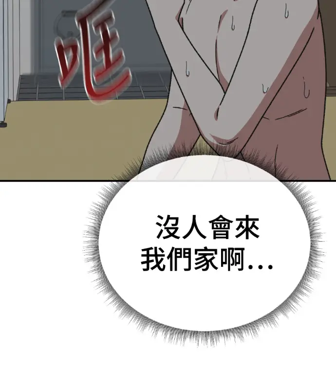 漫画《盗脸人生》S3 高独修 9第12张图