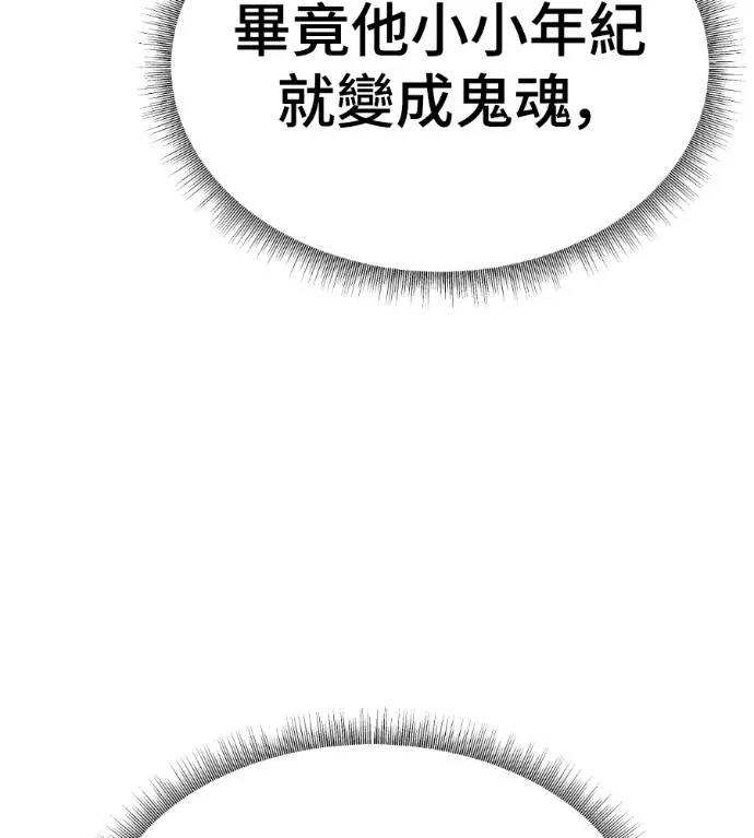 漫画《盗脸人生》S3 高独修 10第130张图