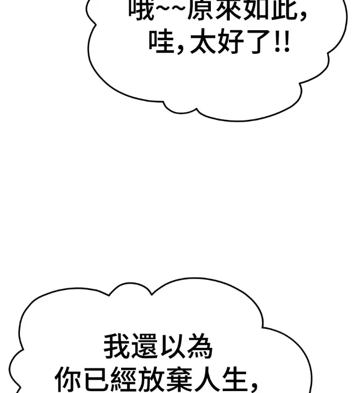 漫画《盗脸人生》S3 高独修 10第32张图