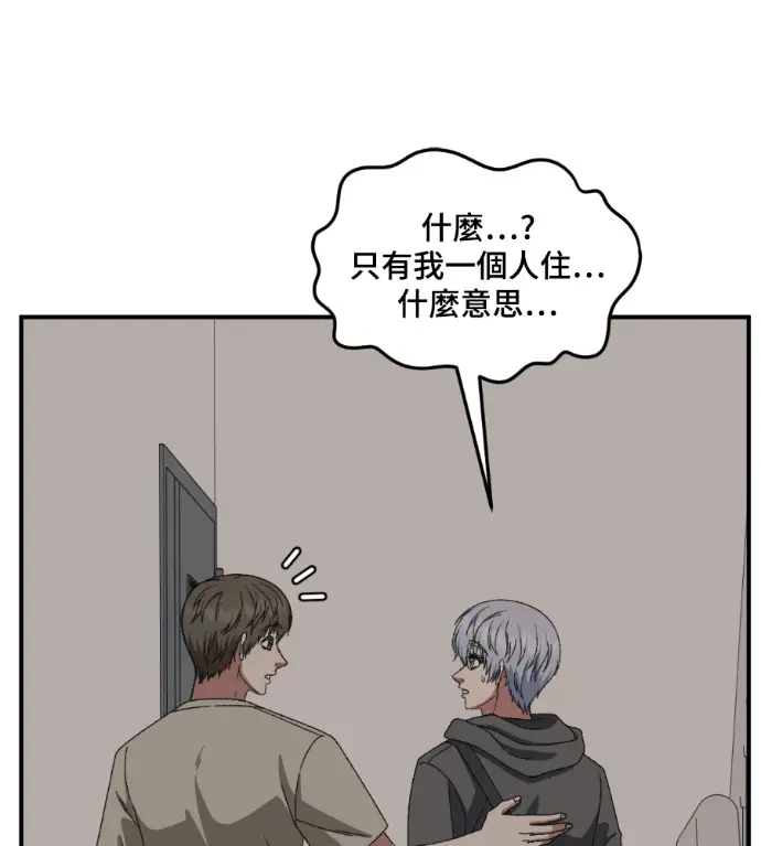 漫画《盗脸人生》S3 高独修 10第41张图