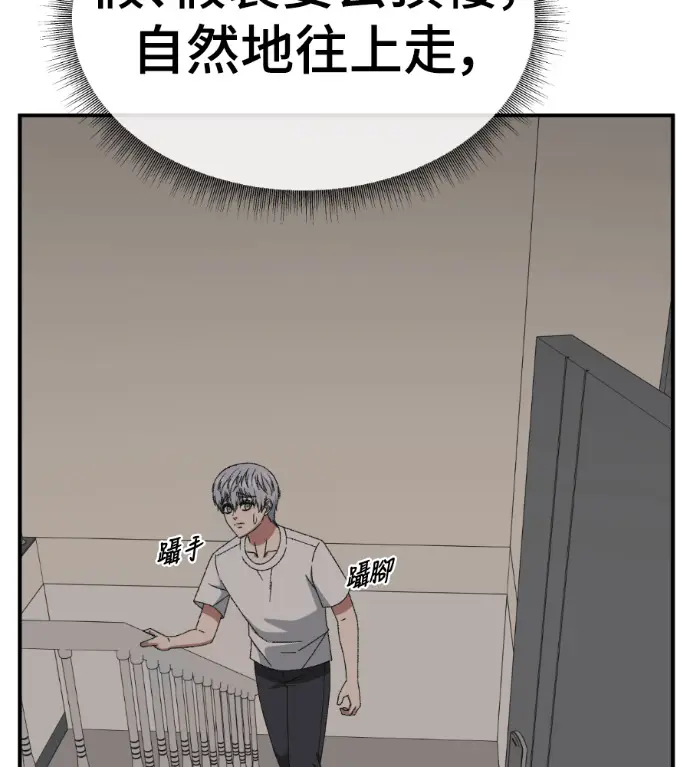 漫画《盗脸人生》S3 高独修 10第92张图