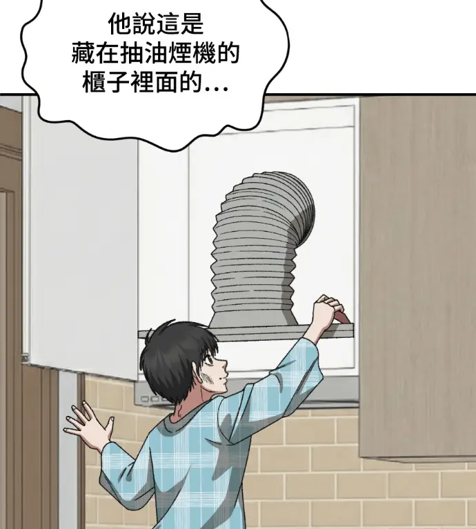 漫画《盗脸人生》S3 高独修 11第121张图