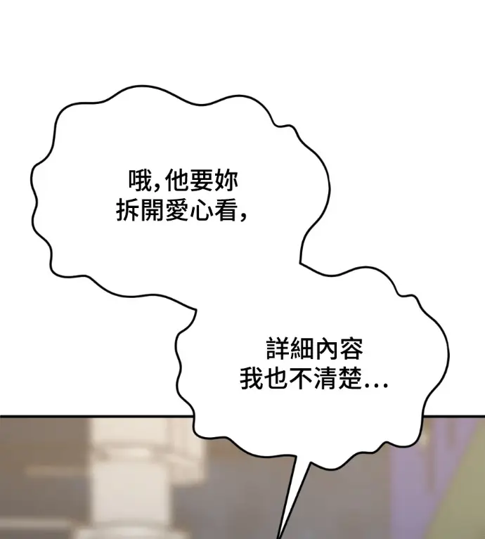 漫画《盗脸人生》S3 高独修 11第128张图