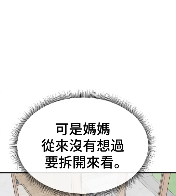 漫画《盗脸人生》S3 高独修 11第154张图