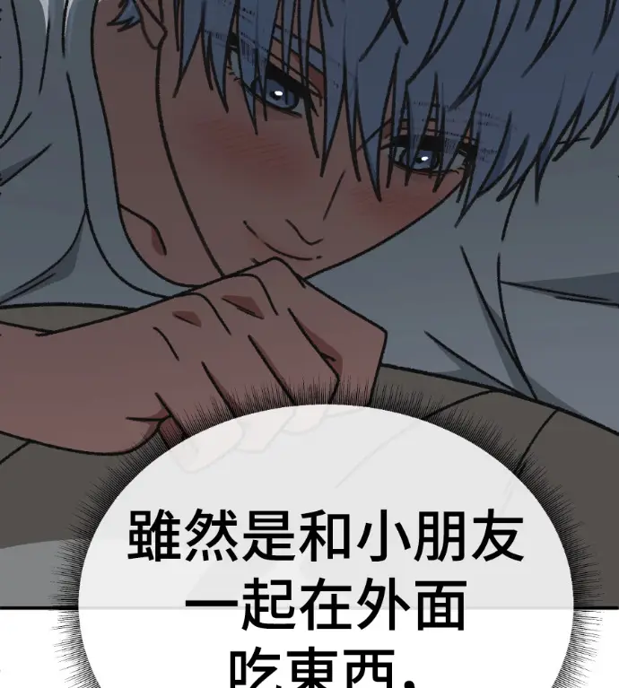 漫画《盗脸人生》S3 高独修 11第174张图