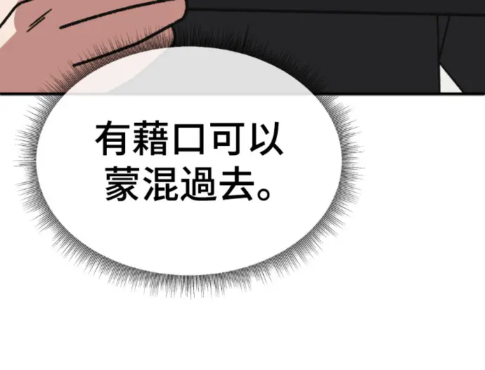 漫画《盗脸人生》S3 高独修 11第202张图