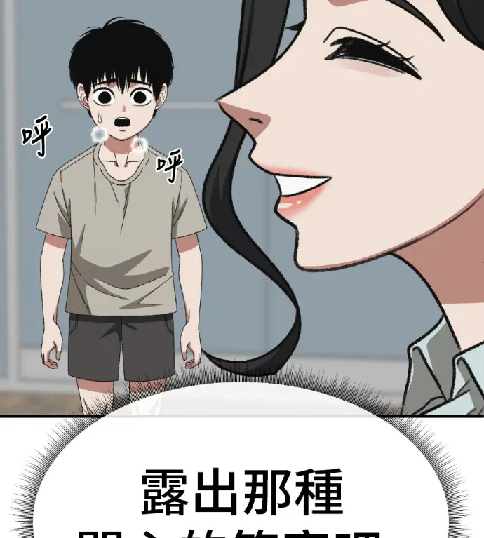 漫画《盗脸人生》S3 高独修 11第27张图