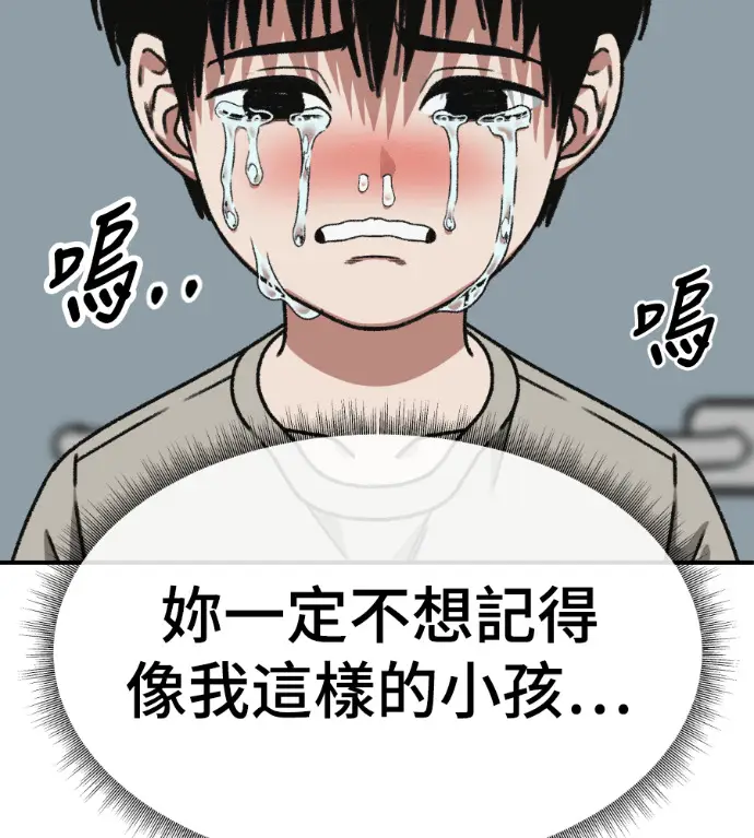 漫画《盗脸人生》S3 高独修 11第35张图