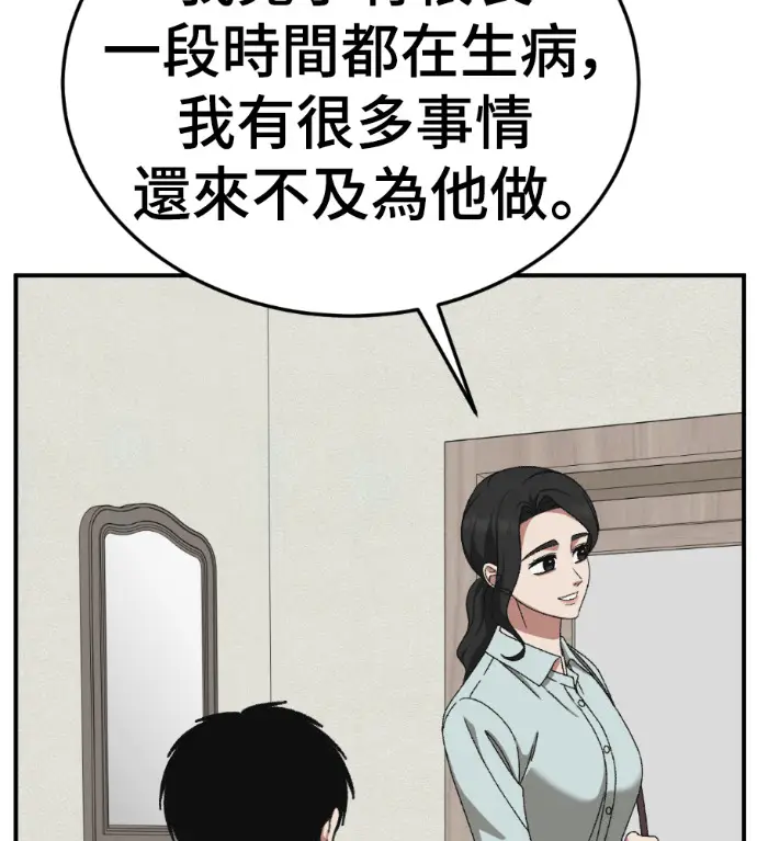 漫画《盗脸人生》S3 高独修 11第42张图