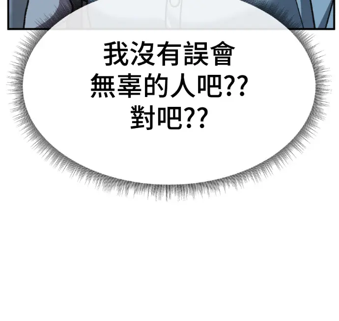 漫画《盗脸人生》S3 高独修 11第92张图