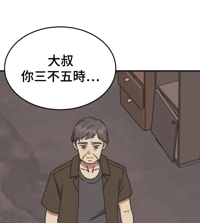 漫画《盗脸人生》S3 高独修 12第121张图