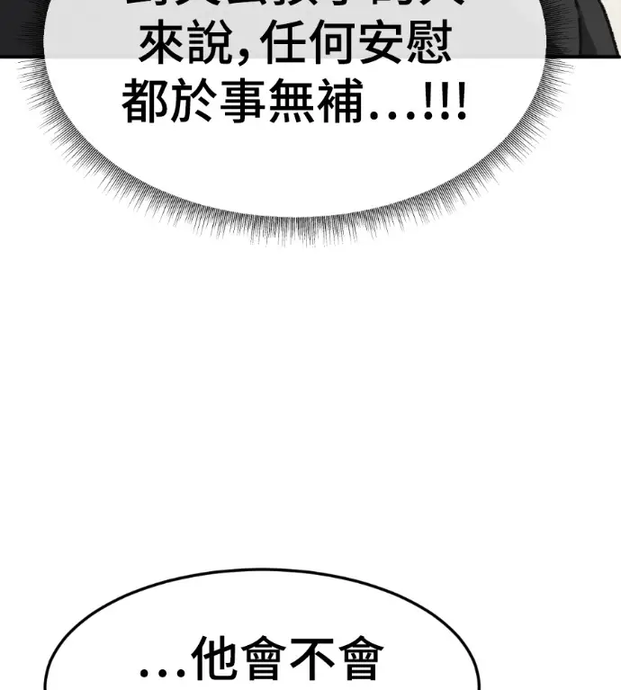 漫画《盗脸人生》S3 高独修 12第133张图