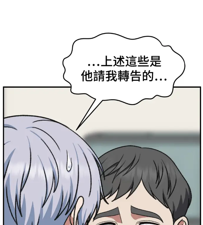 漫画《盗脸人生》S3 高独修 12第184张图
