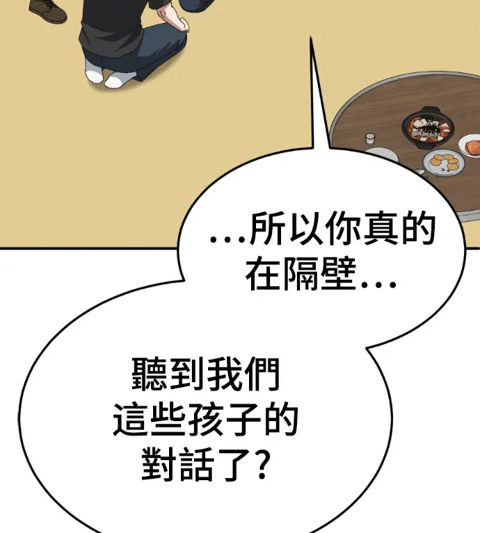 漫画《盗脸人生》S3 高独修 12第96张图