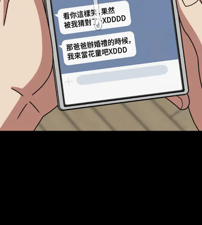 漫画《盗脸人生》S3 高独修 13第165张图