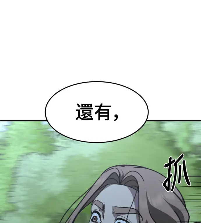 漫画《盗脸人生》S3 高独修 13第194张图