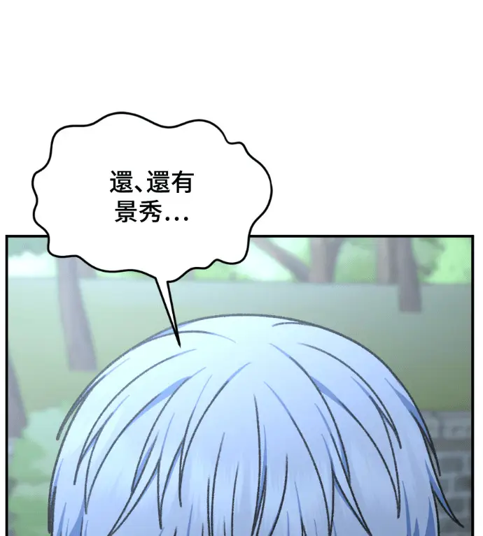 漫画《盗脸人生》S3 高独修 13第204张图