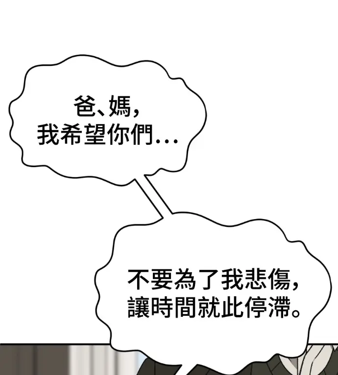 漫画《盗脸人生》S3 高独修 13第56张图
