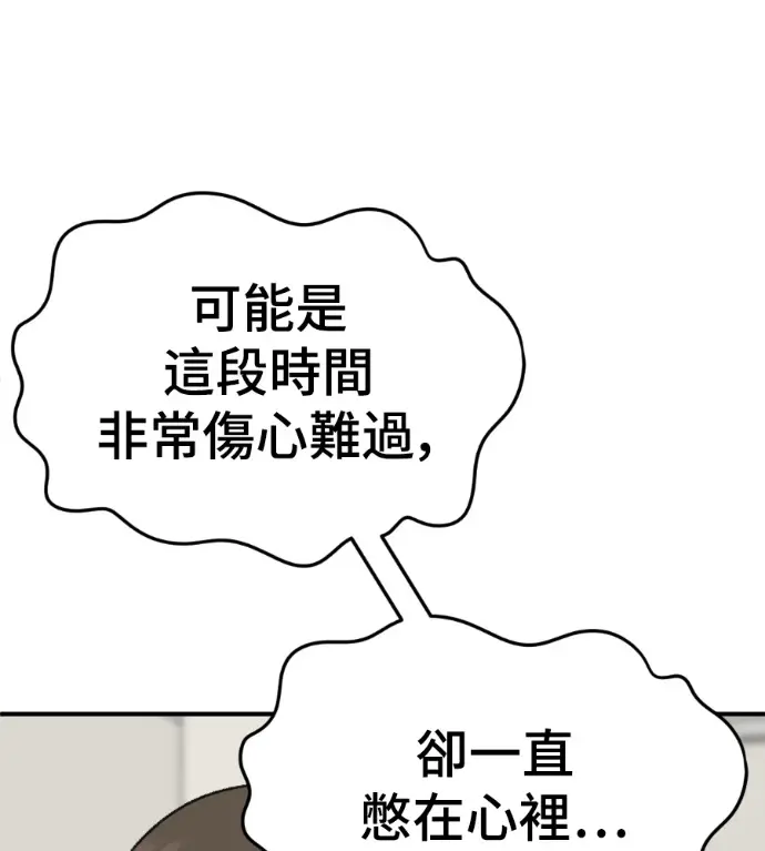 漫画《盗脸人生》S3 高独修 13第95张图