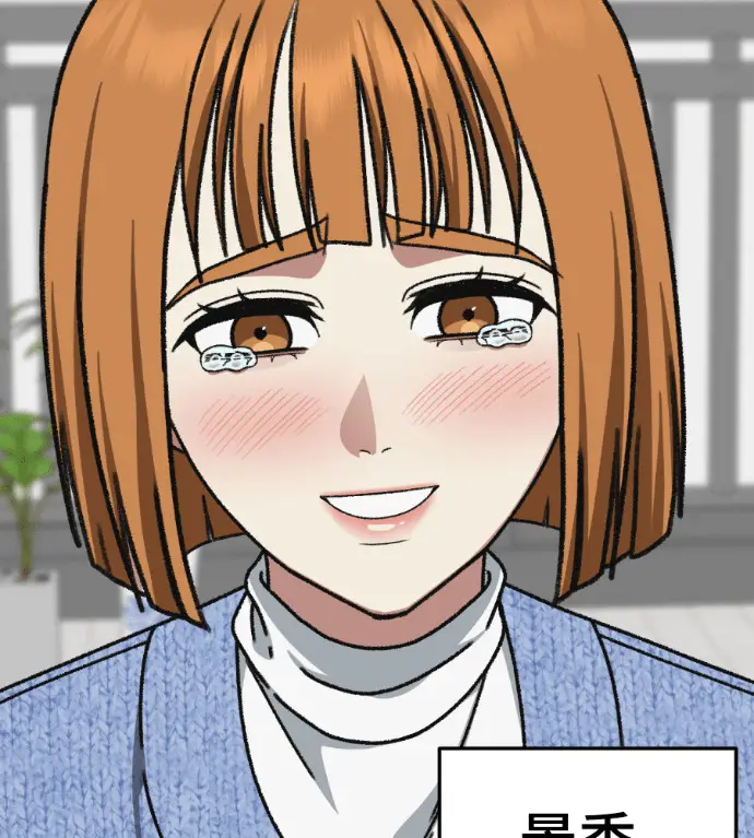 漫画《盗脸人生》S3 高独修 14(完)第10张图