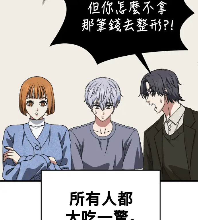 漫画《盗脸人生》S3 高独修 14(完)第143张图