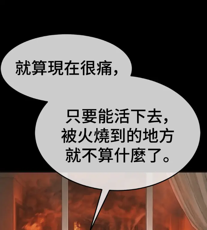 漫画《盗脸人生》S3 高独修 14(完)第32张图