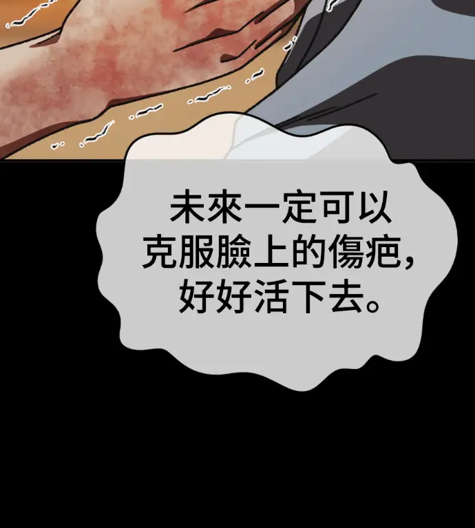 漫画《盗脸人生》S3 高独修 14(完)第39张图