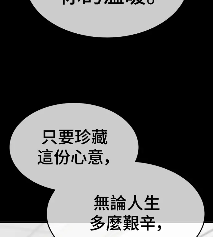 漫画《盗脸人生》S3 高独修 14(完)第72张图