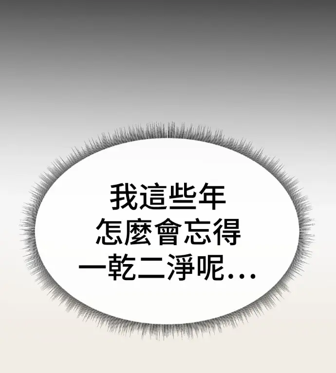 漫画《盗脸人生》S3 高独修 14(完)第75张图