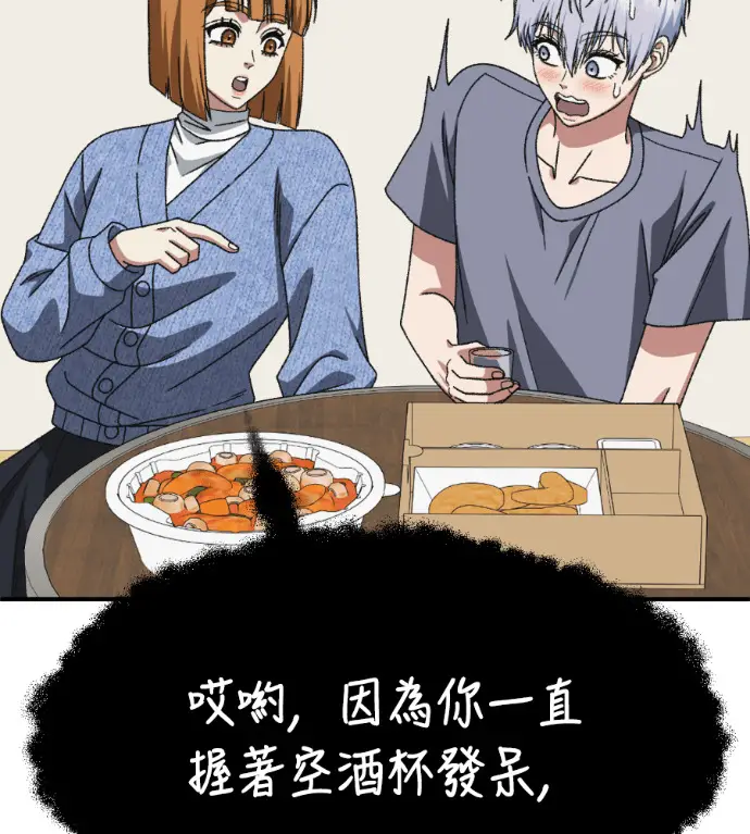 漫画《盗脸人生》S3 高独修 14(完)第86张图