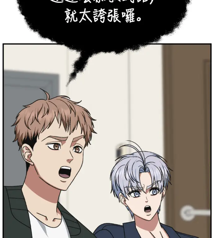漫画《盗脸人生》S3 高独修 14(完)第96张图