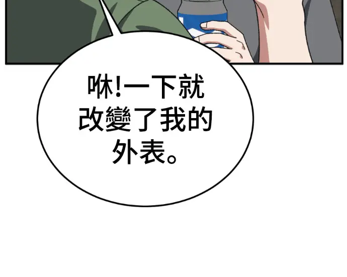 漫画《盗脸人生》S3 高独修 外传&桂米秦 1第122张图