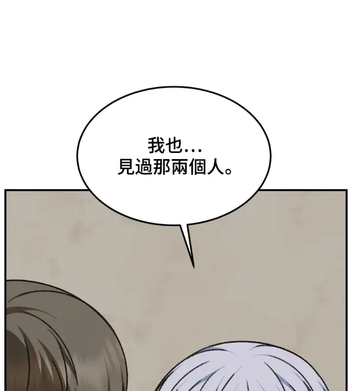 漫画《盗脸人生》S3 高独修 外传&桂米秦 1第141张图