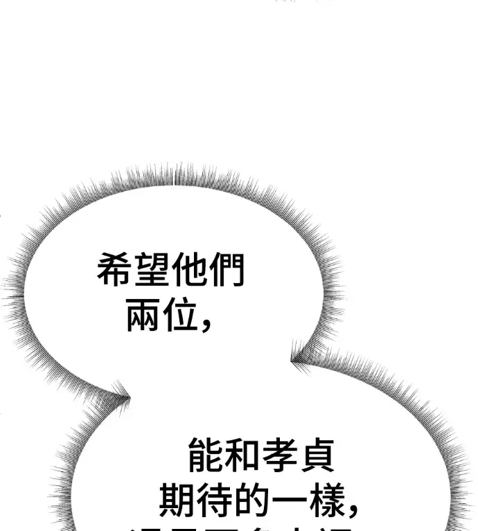 漫画《盗脸人生》S3 高独修 外传&桂米秦 1第26张图