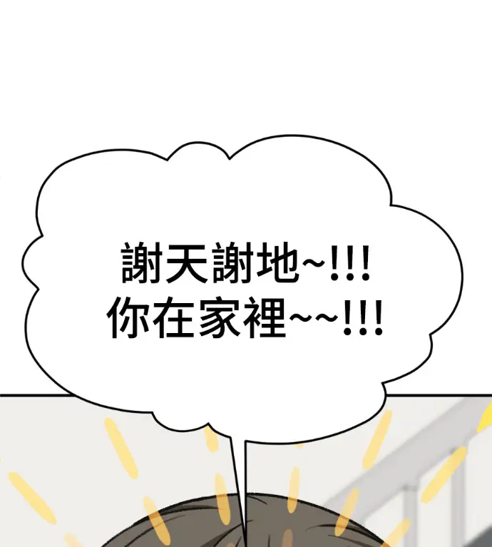 漫画《盗脸人生》S3 高独修 外传&桂米秦 1第3张图
