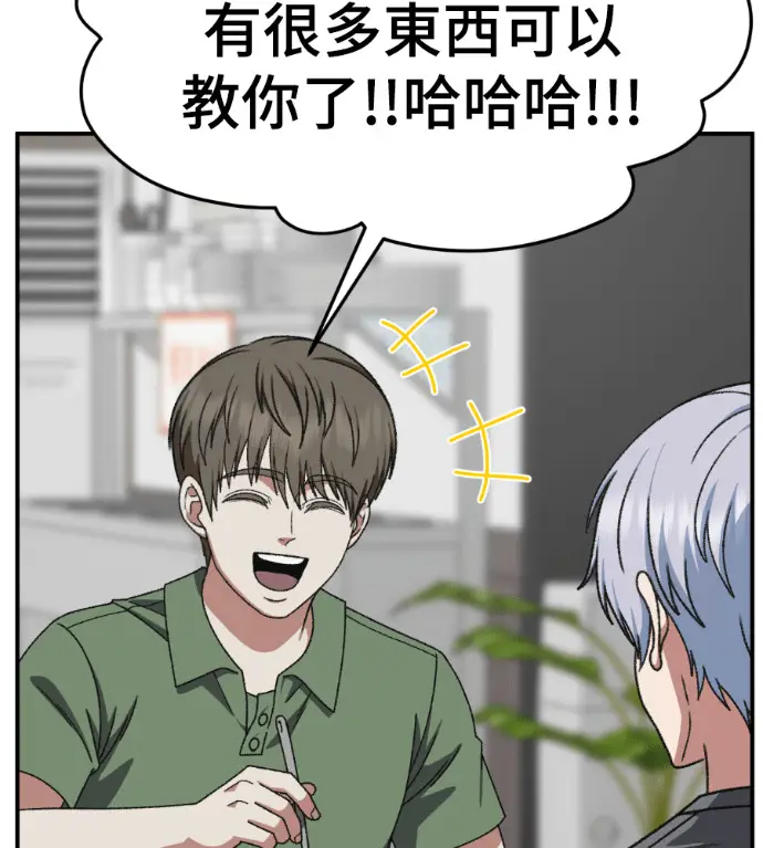 漫画《盗脸人生》S3 高独修 外传&桂米秦 1第77张图