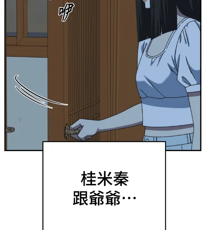 漫画《盗脸人生》S3 桂米秦 2第113张图