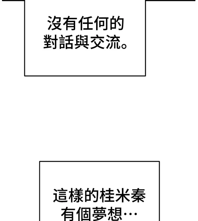 漫画《盗脸人生》S3 桂米秦 2第119张图