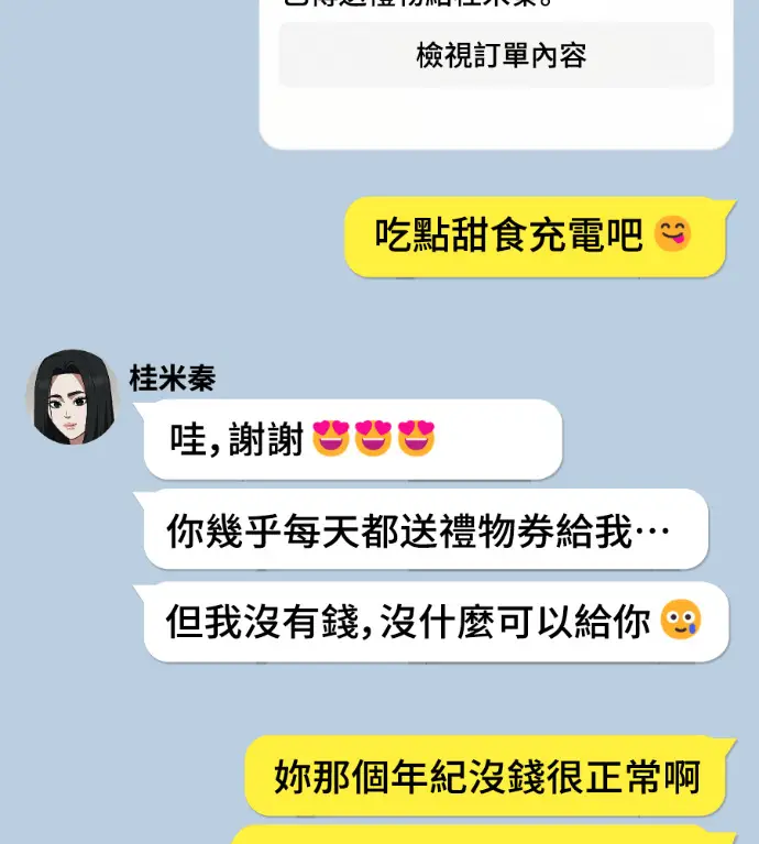 漫画《盗脸人生》S3 桂米秦 2第12张图
