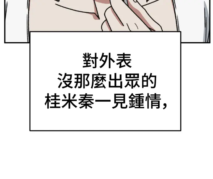 漫画《盗脸人生》S3 桂米秦 2第73张图