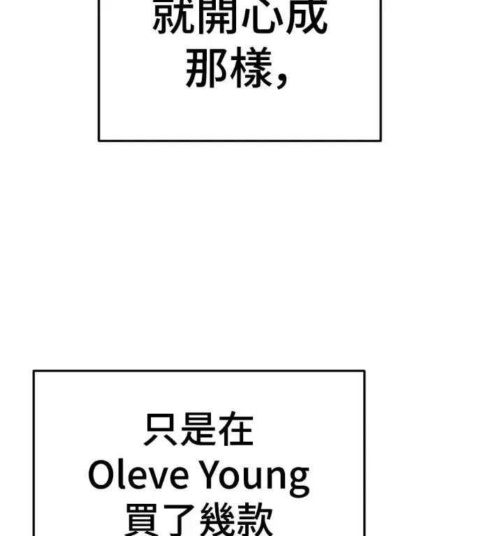 漫画《盗脸人生》S3 桂米秦 2第81张图