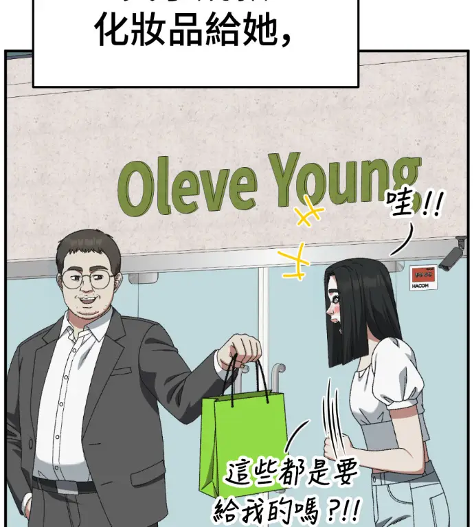 漫画《盗脸人生》S3 桂米秦 2第82张图