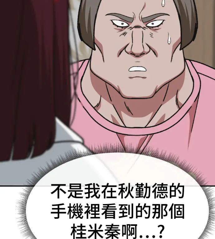 漫画《盗脸人生》S3 桂米秦 3第133张图