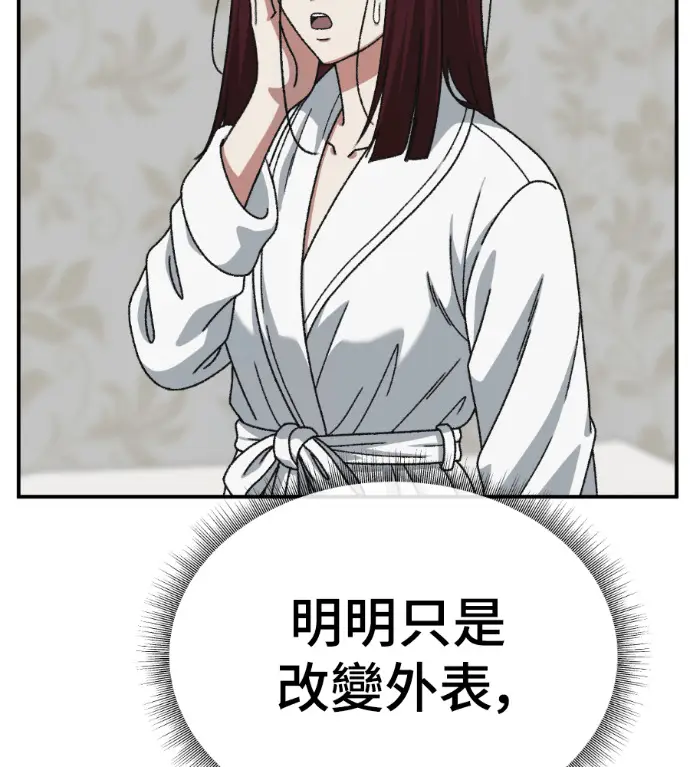 漫画《盗脸人生》S3 桂米秦 3第141张图