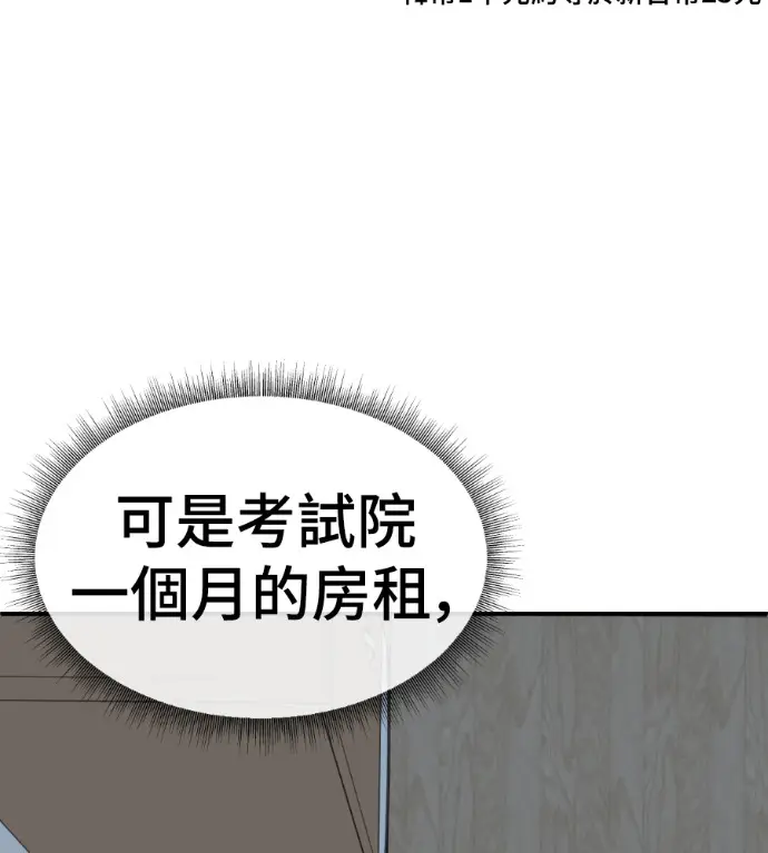 漫画《盗脸人生》S3 桂米秦 3第161张图