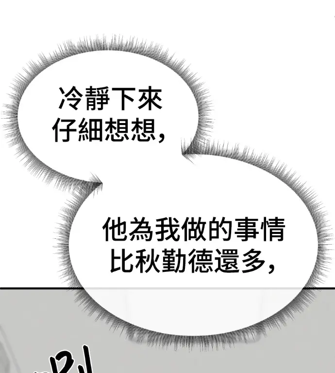 漫画《盗脸人生》S3 桂米秦 4第122张图